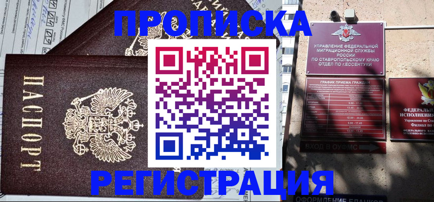 прописка в Пионерском