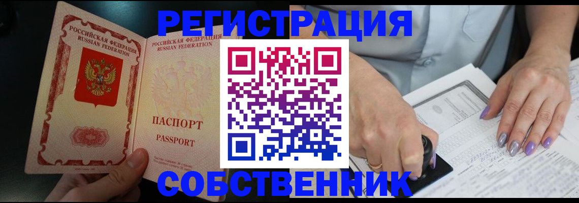 временная регистрация 2025 в Пионерском