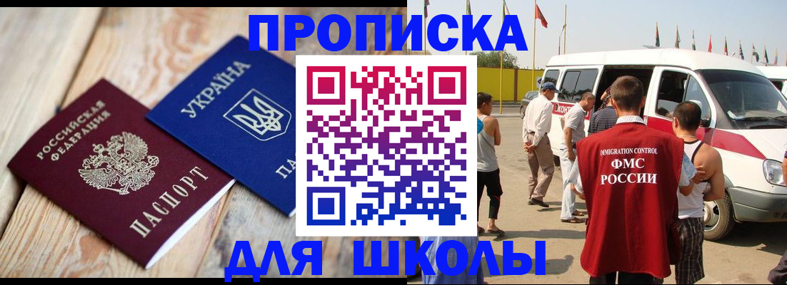 прописка регистрация в Пионерском