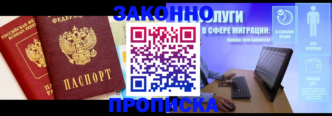 прописка для кредита в Пионерском